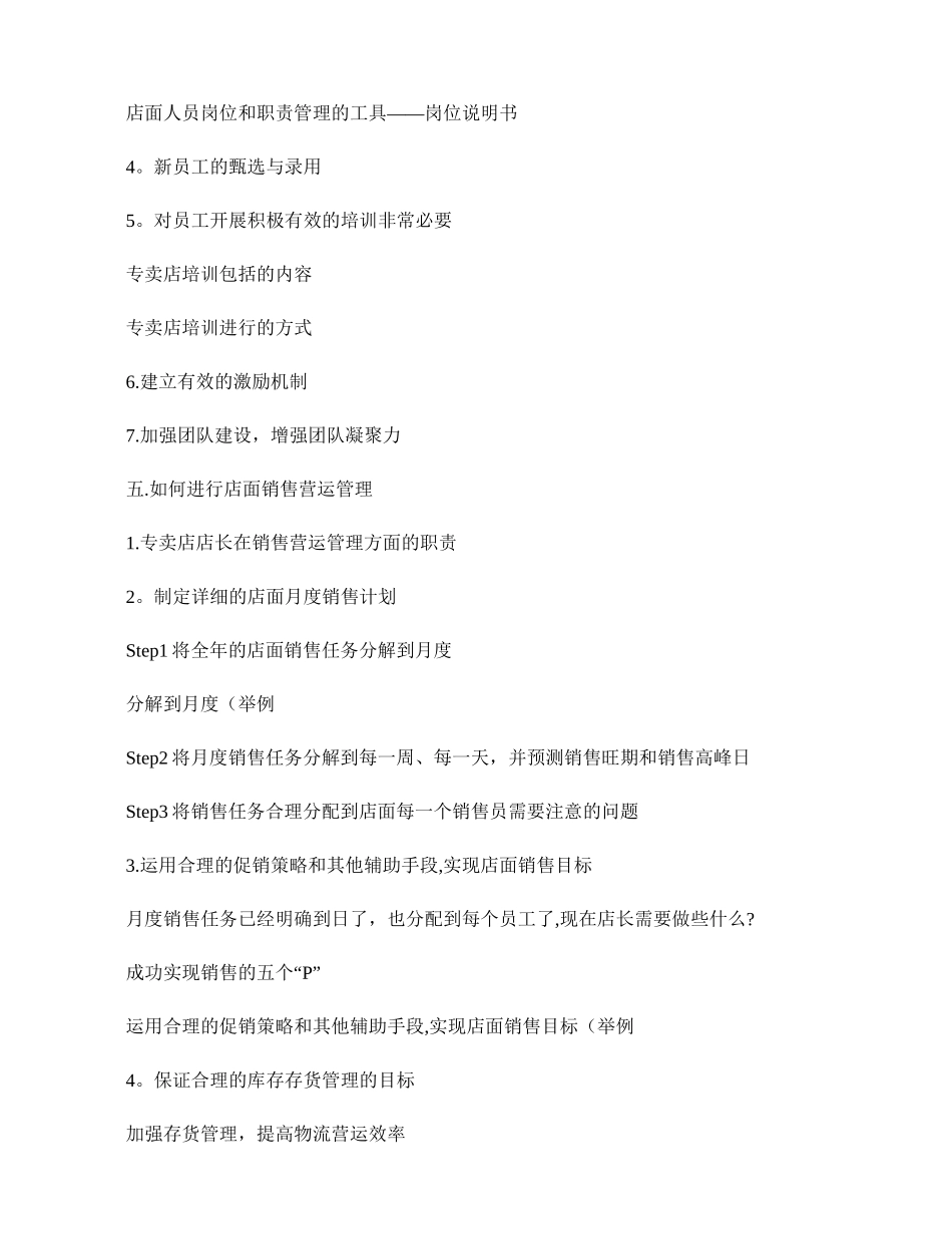 职业技能培训-店面管理与店面销售技巧培训课程大纲._第3页