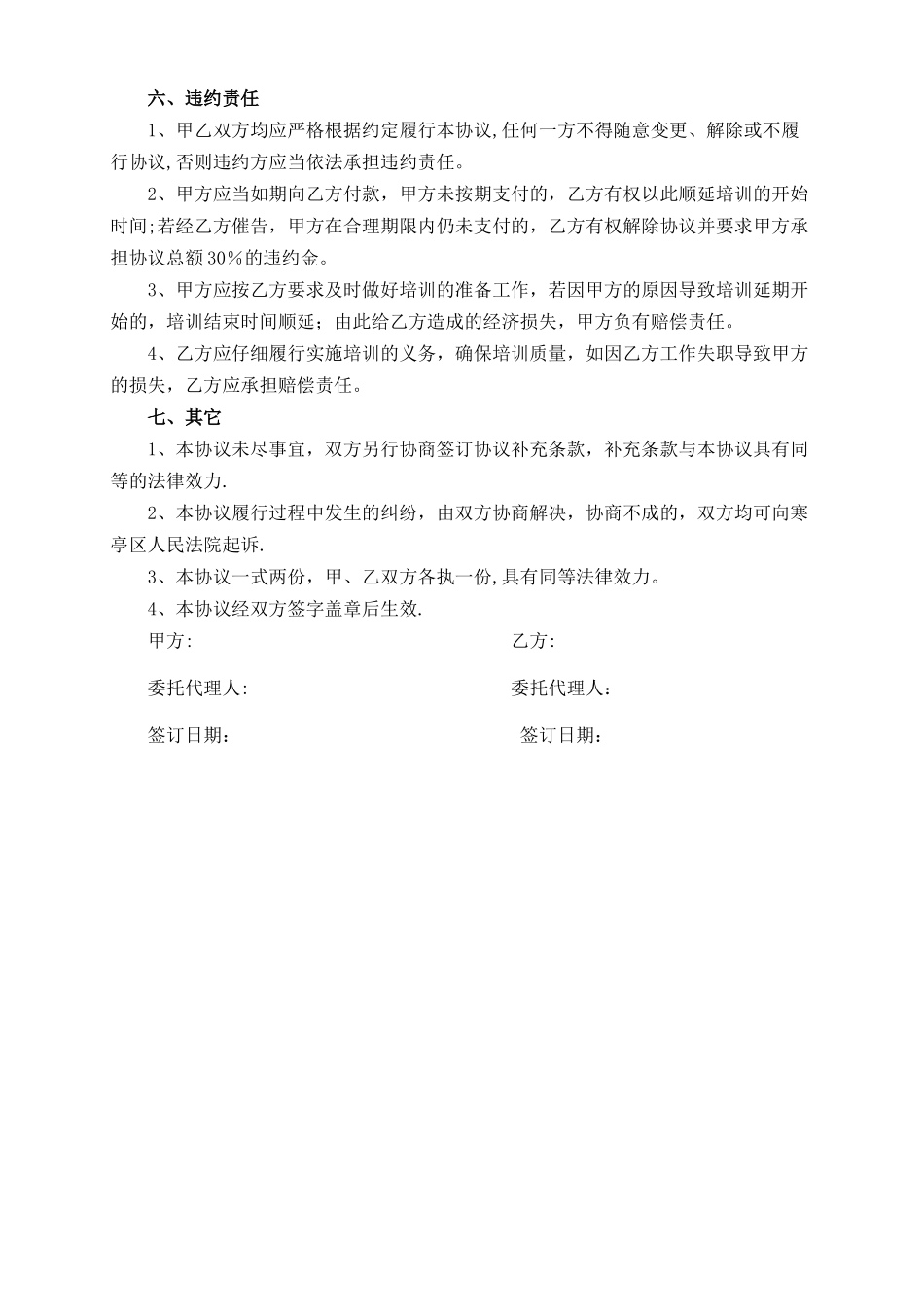 职业技能培训协议_第2页