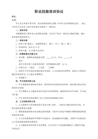 职业技能培训协议
