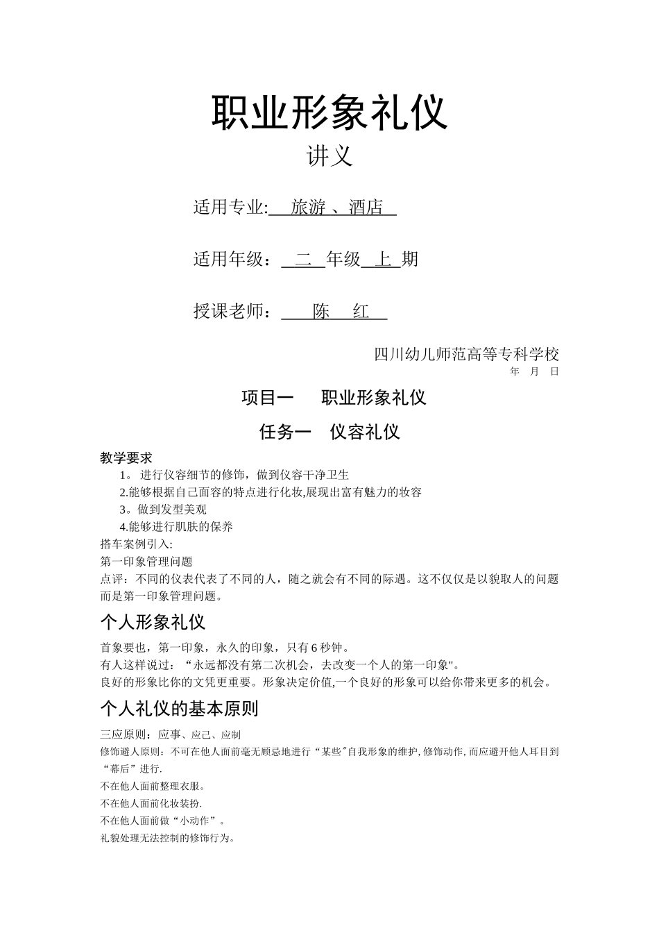 职业形象礼仪之仪容礼仪_第1页