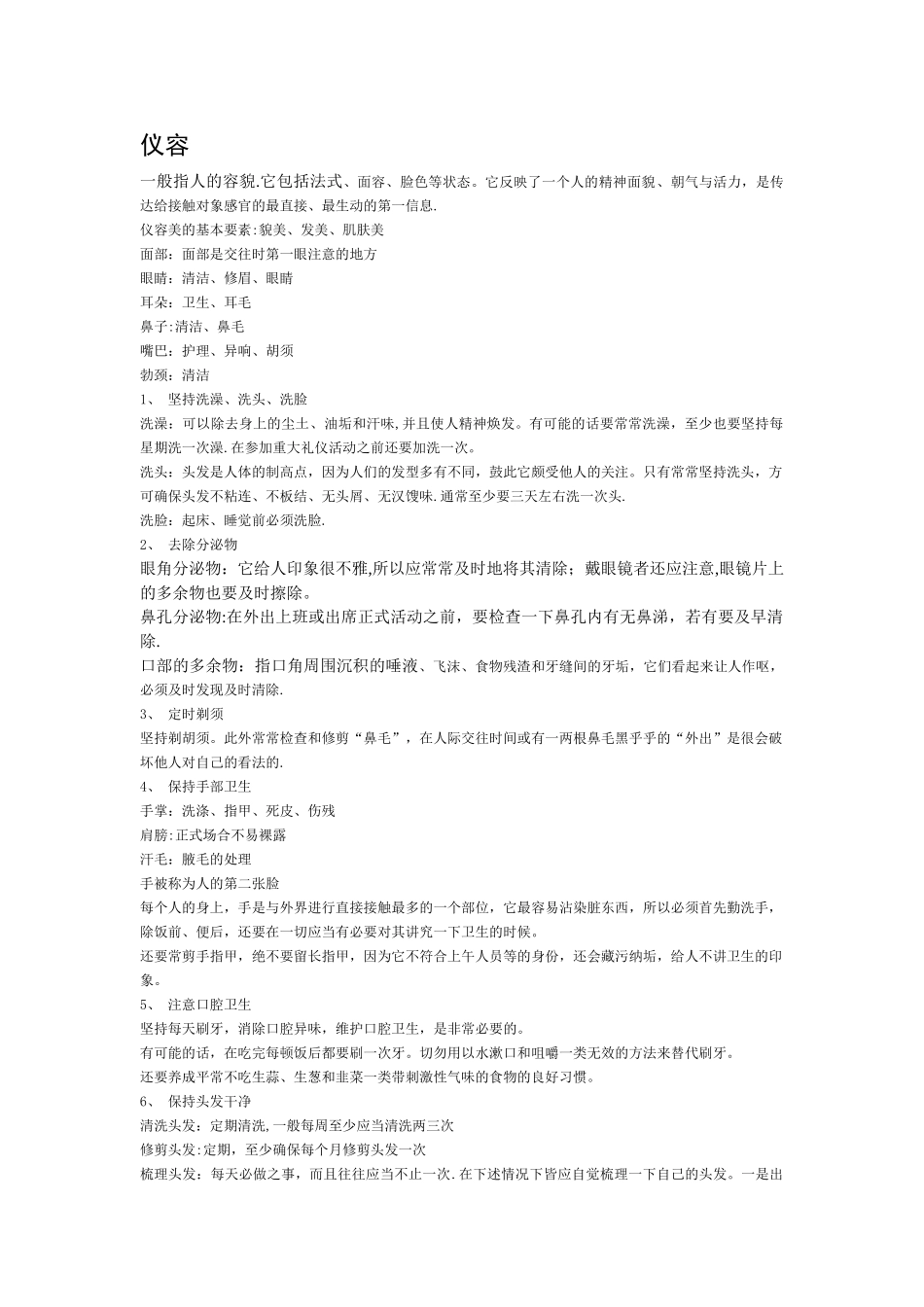 职业形象礼仪之仪容礼仪_第2页