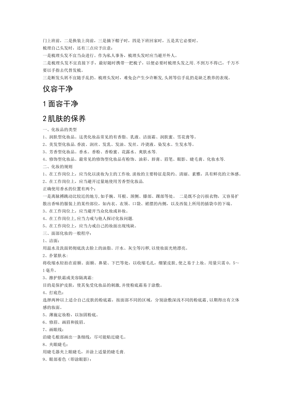 职业形象礼仪之仪容礼仪_第3页