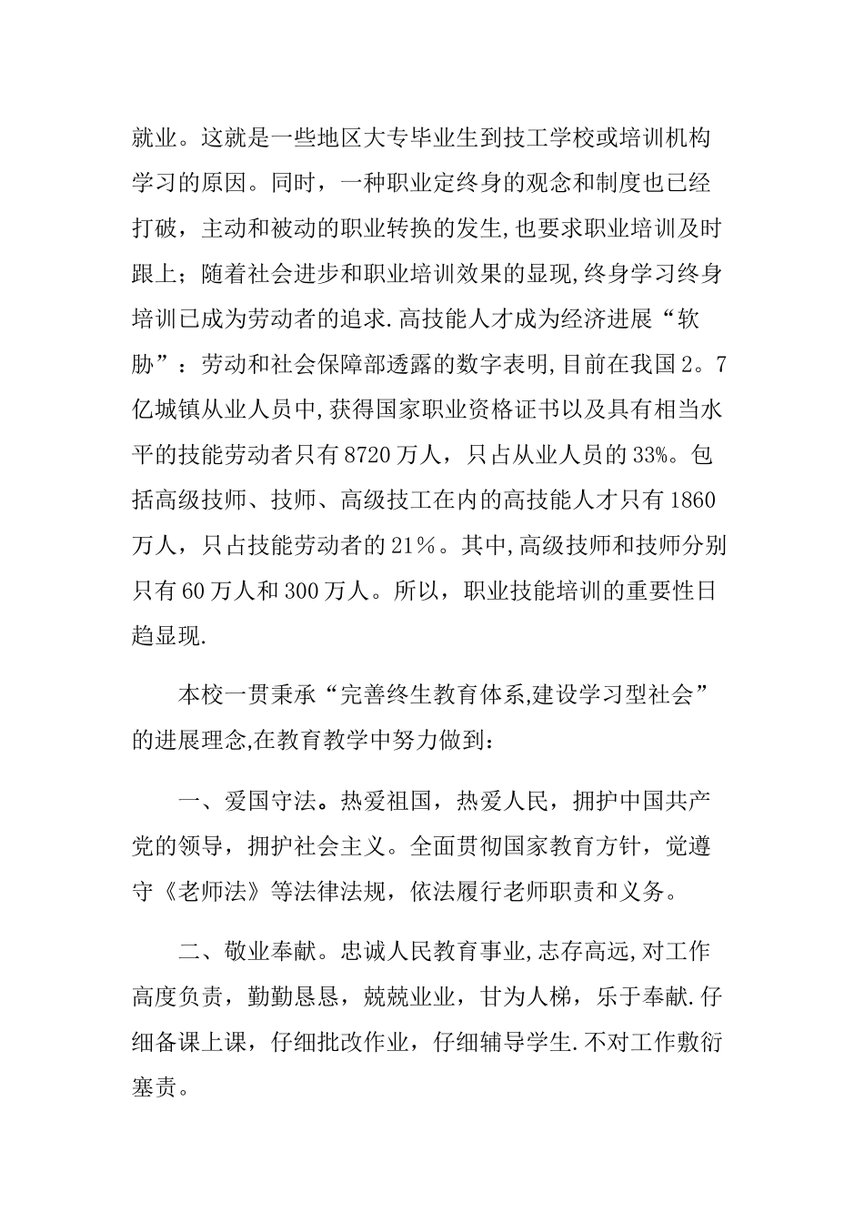 职业技能培训学校领导发言稿_第2页