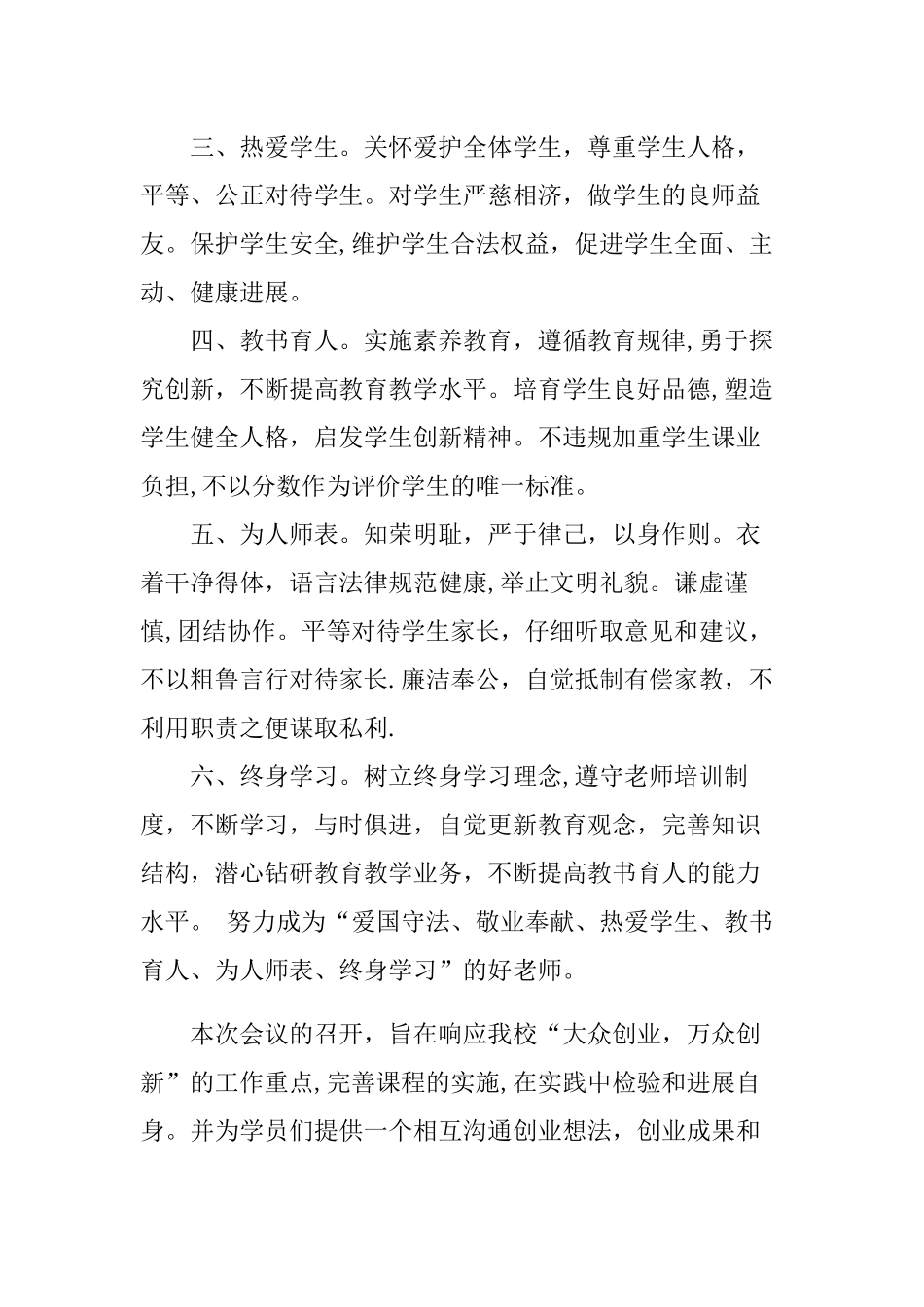 职业技能培训学校领导发言稿_第3页