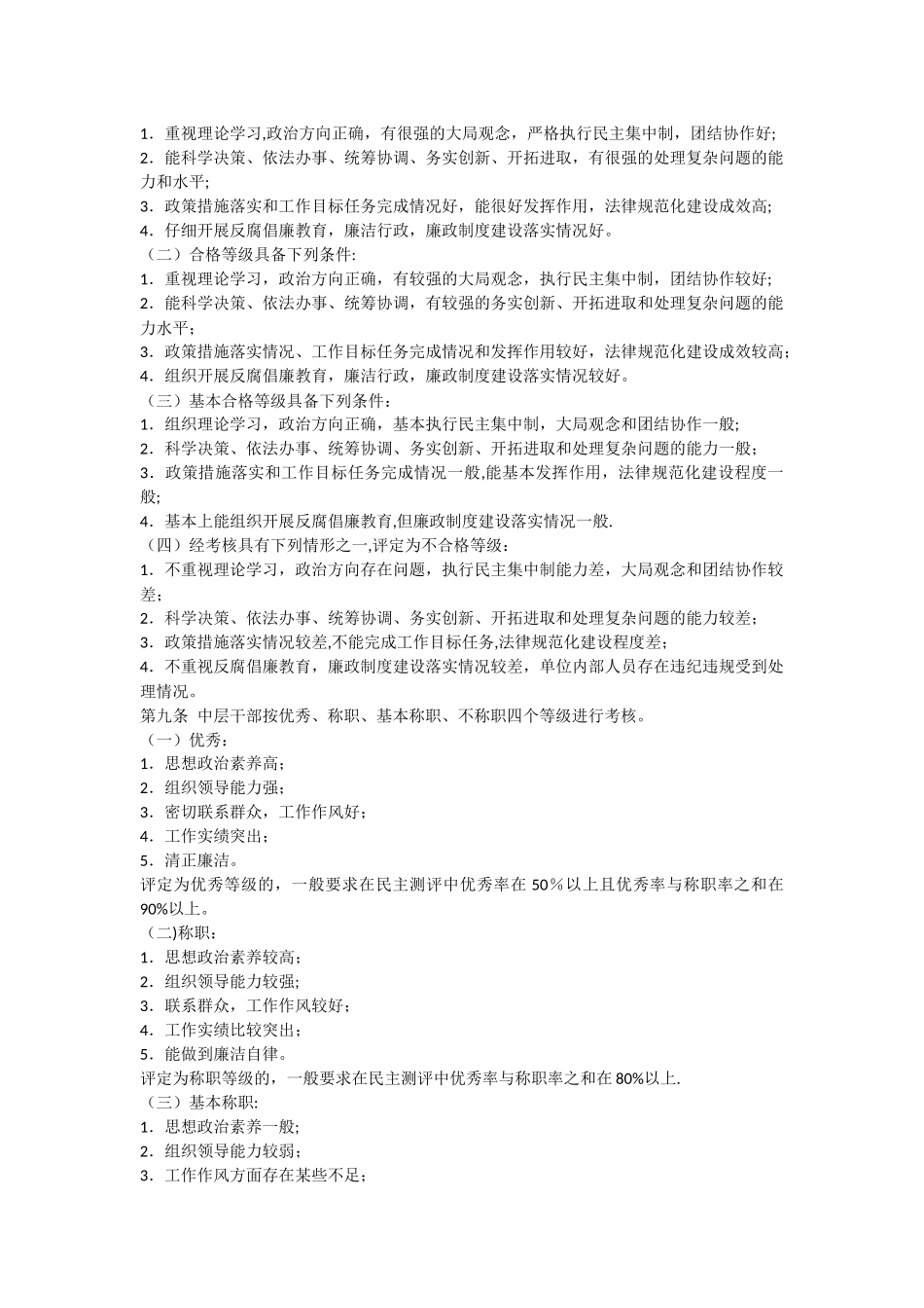 职业技术学院二级单位领导班子和中层干部考核工作暂行办法_第2页