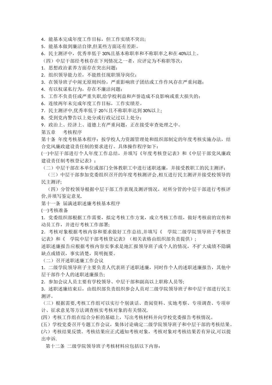 职业技术学院二级单位领导班子和中层干部考核工作暂行办法_第3页