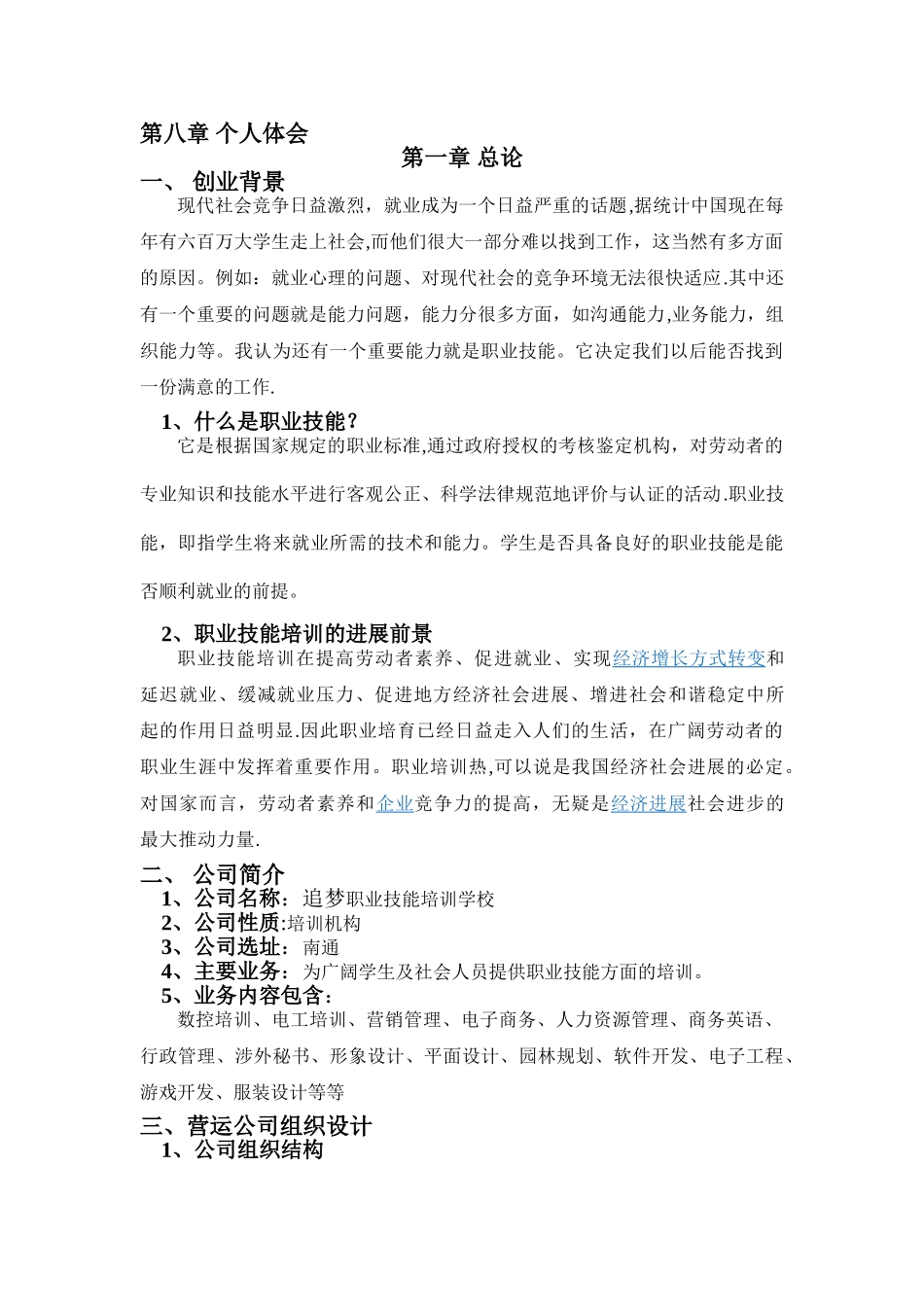 职业技能培训学校_第3页