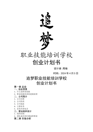 职业技能培训学校