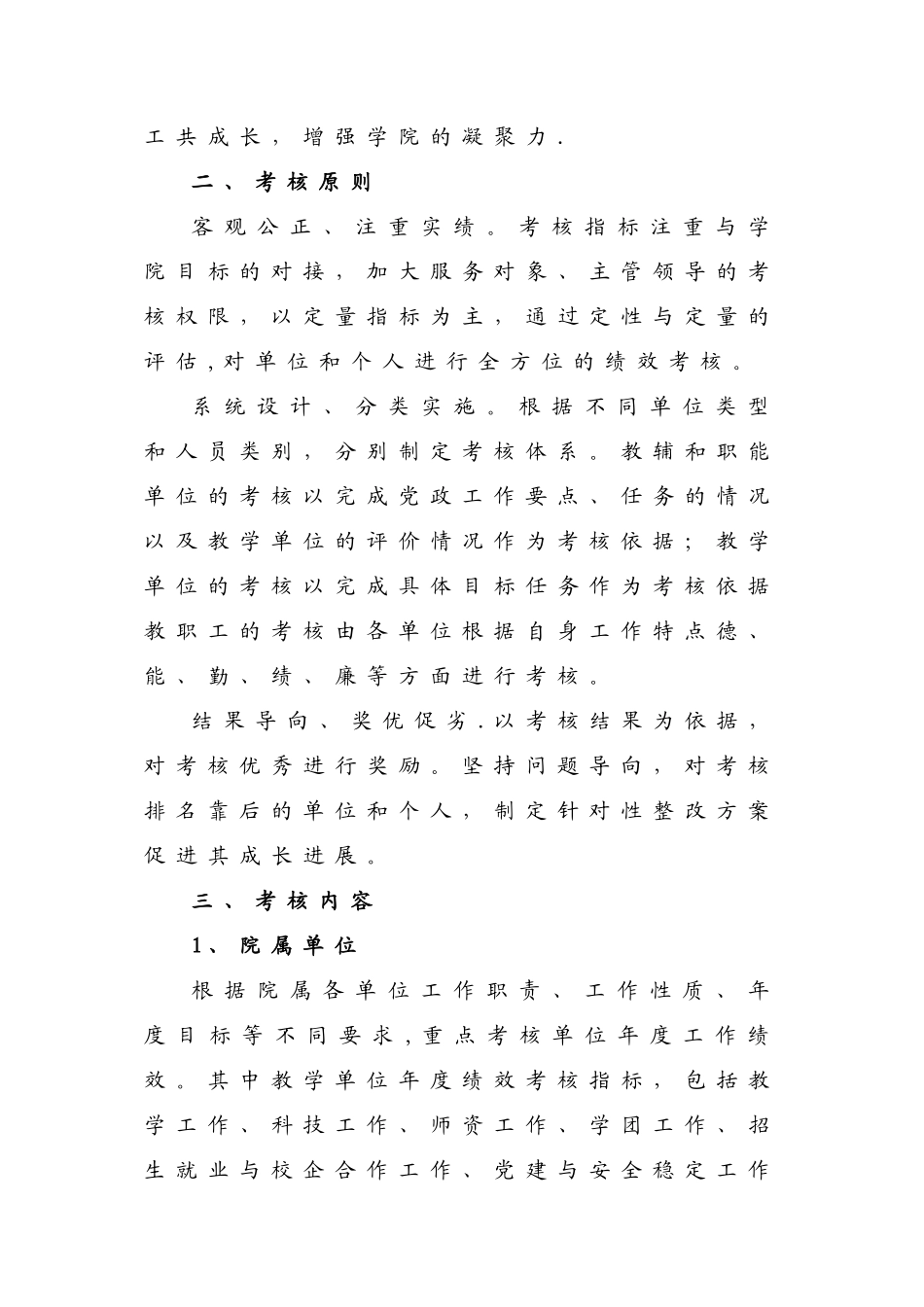 职业技术学院年度绩效考核办法_第2页
