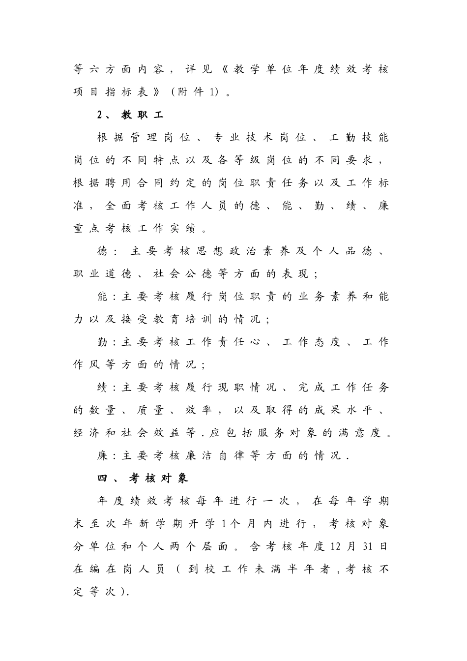 职业技术学院年度绩效考核办法_第3页