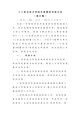 职业技术学院年度绩效考核办法
