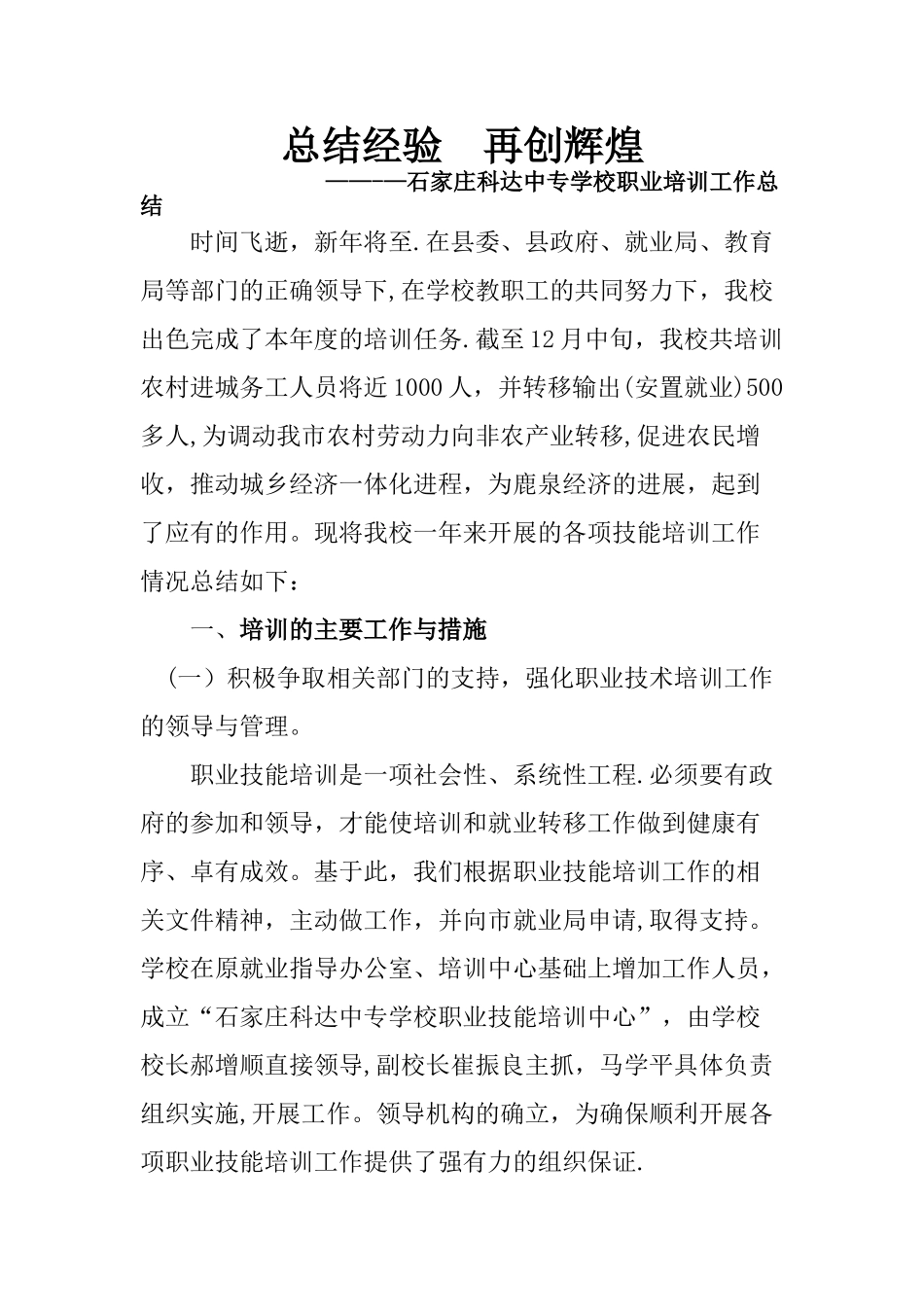 职业技能培训工作总结_第1页