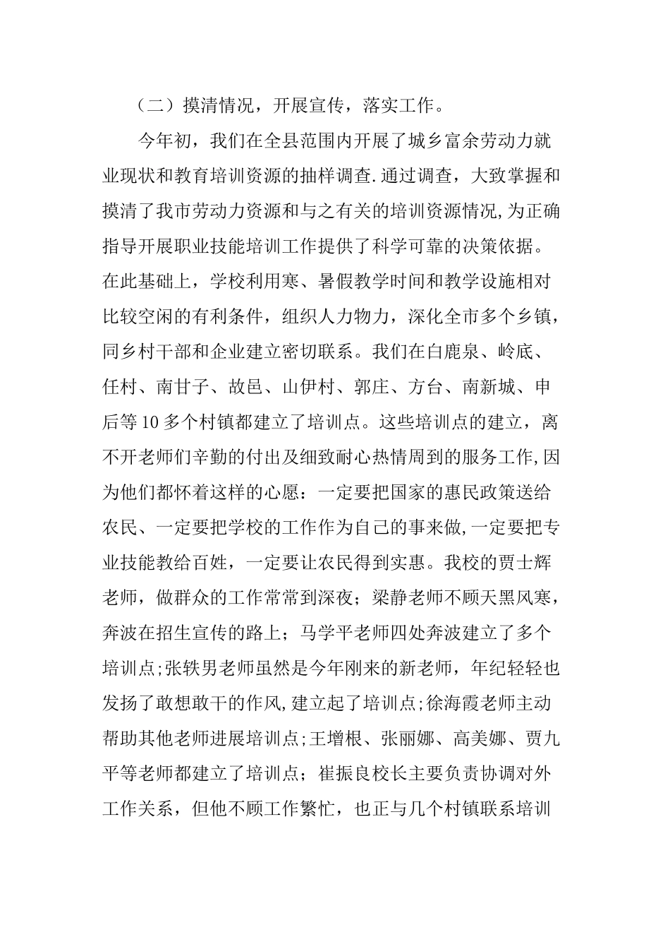 职业技能培训工作总结_第2页