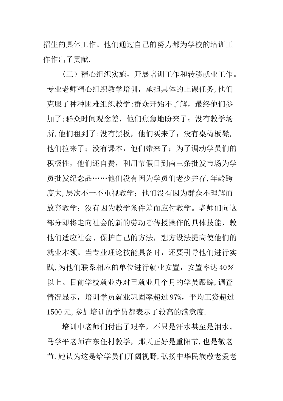 职业技能培训工作总结_第3页