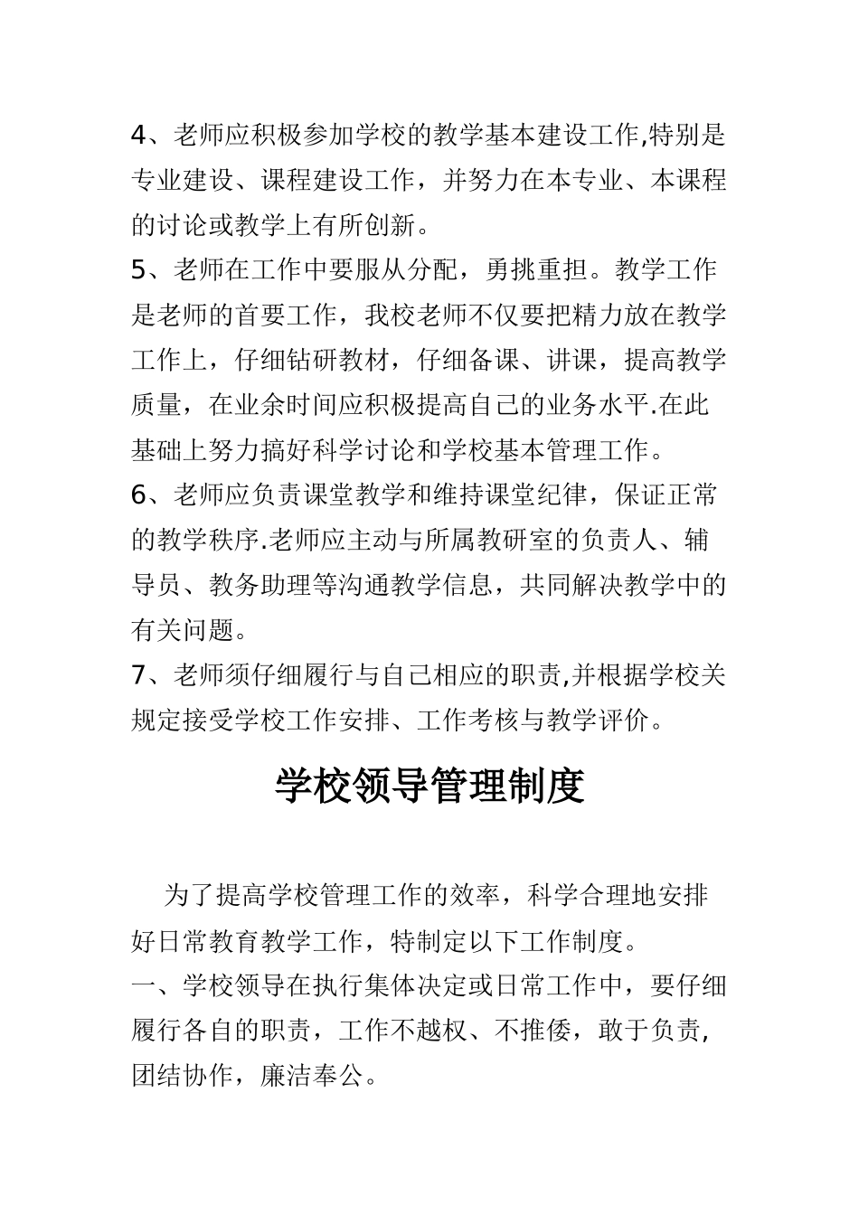 职业技能培训学校管理制度_第2页