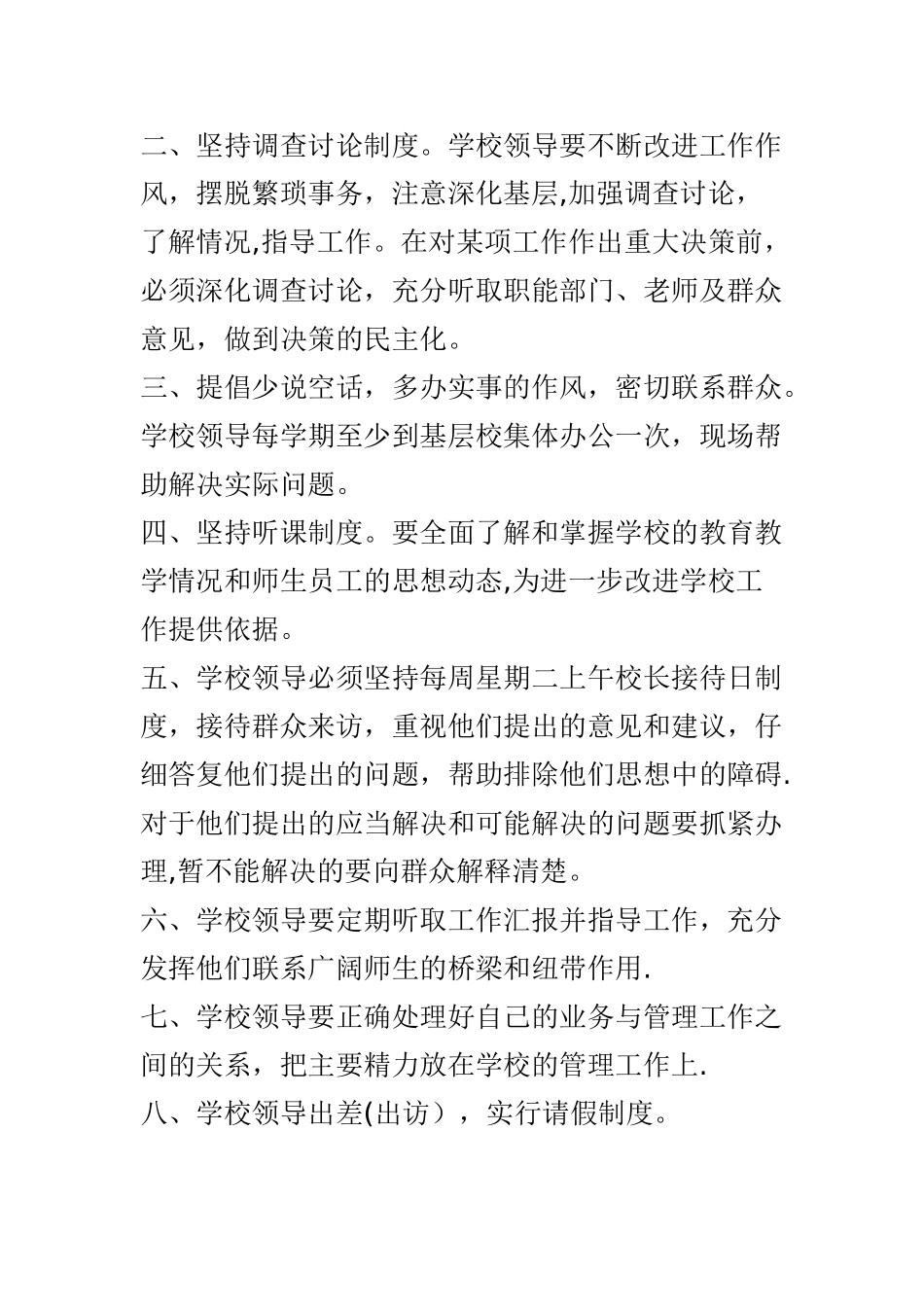 职业技能培训学校管理制度_第3页