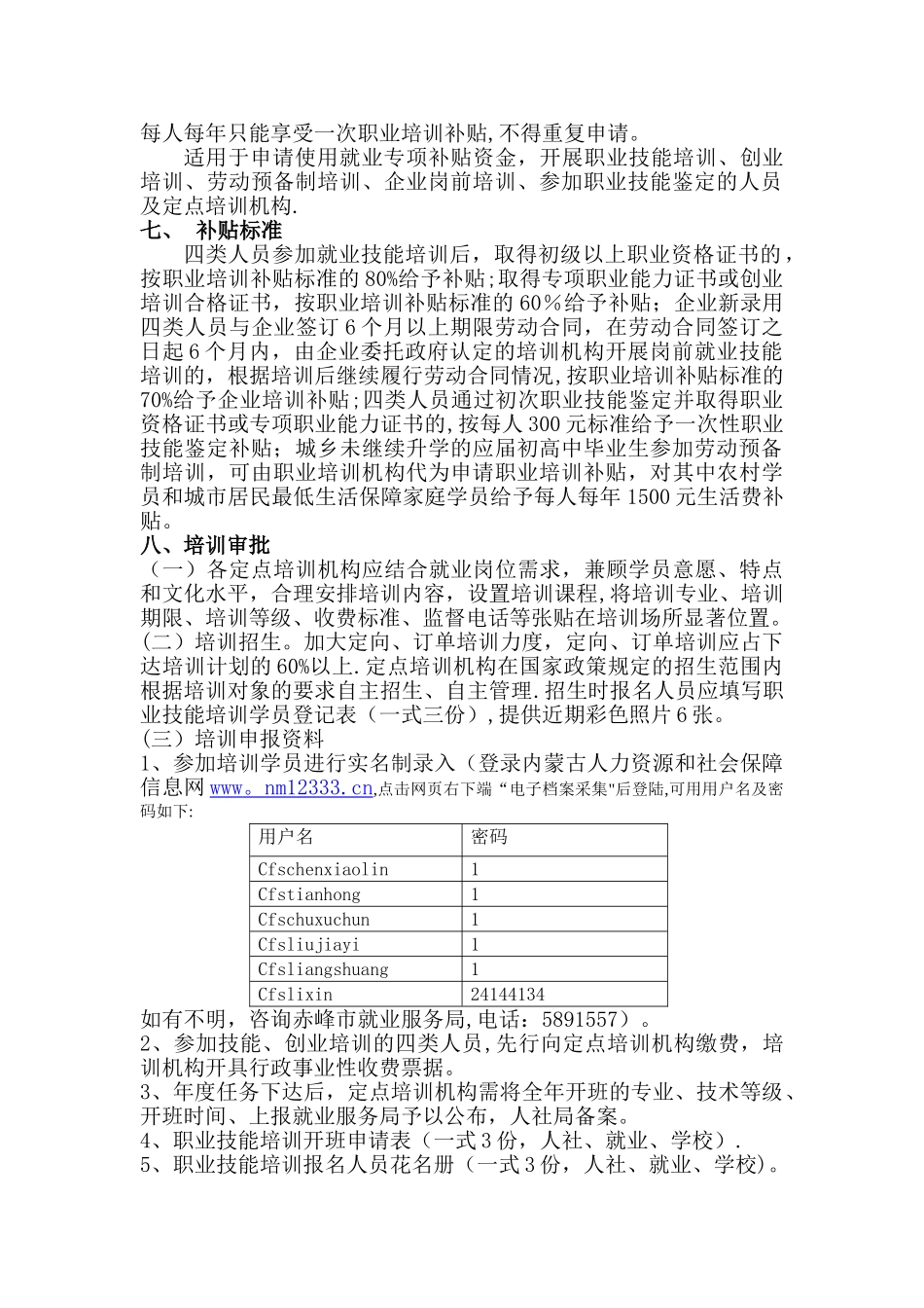 职业技能培训工作流程_第2页