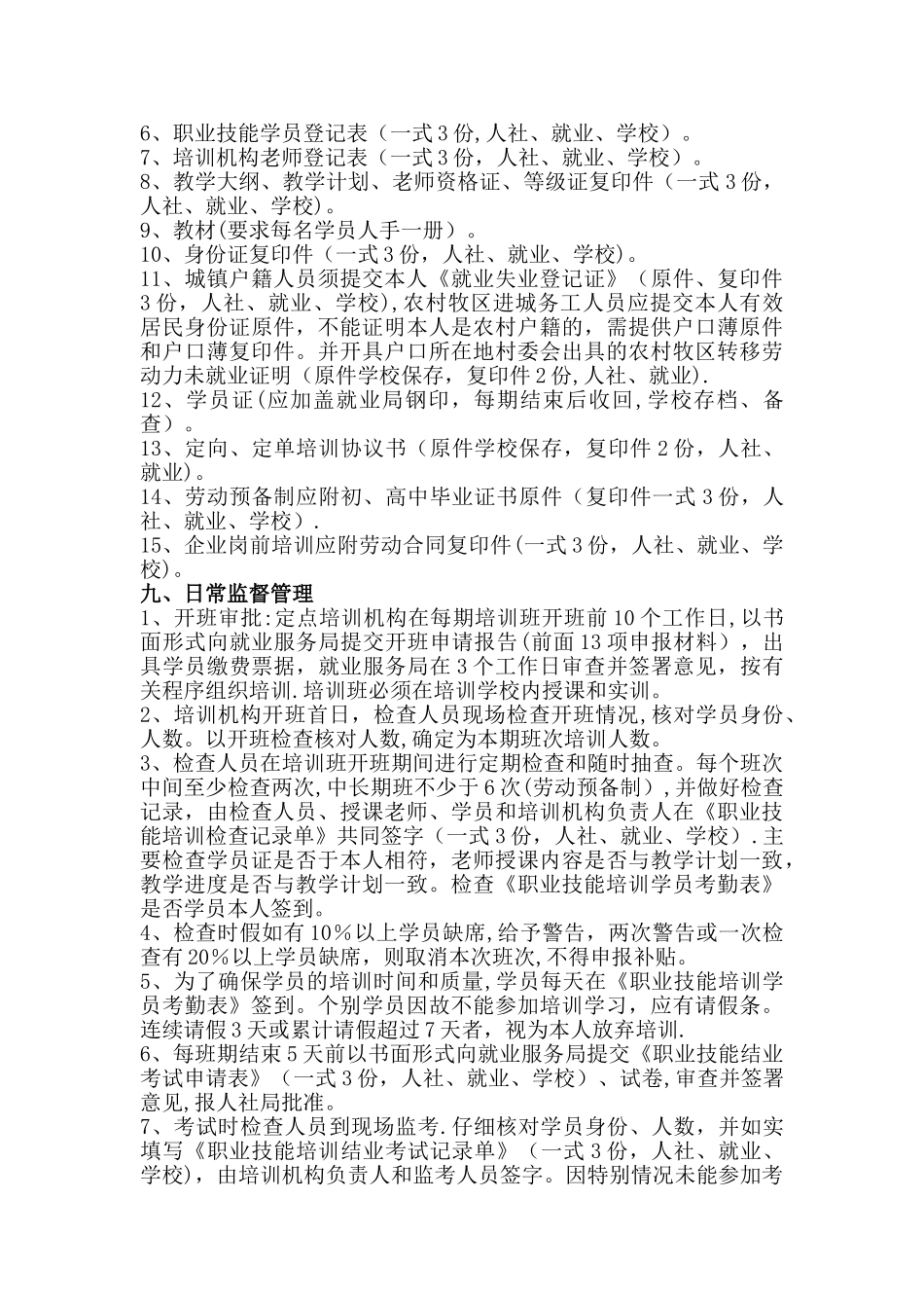 职业技能培训工作流程_第3页