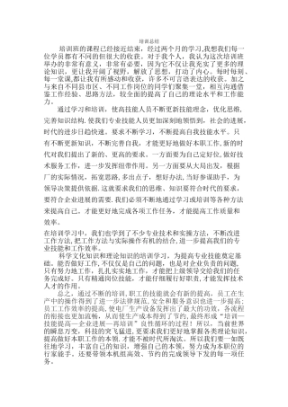 职业技能培训总结