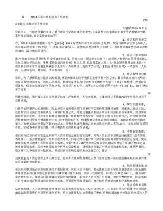 职业技能培训计划