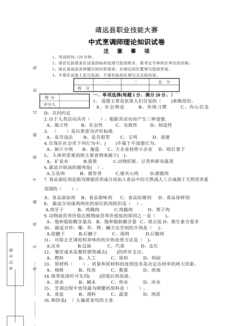 职业技能大赛中式烹调师理论试卷_第1页