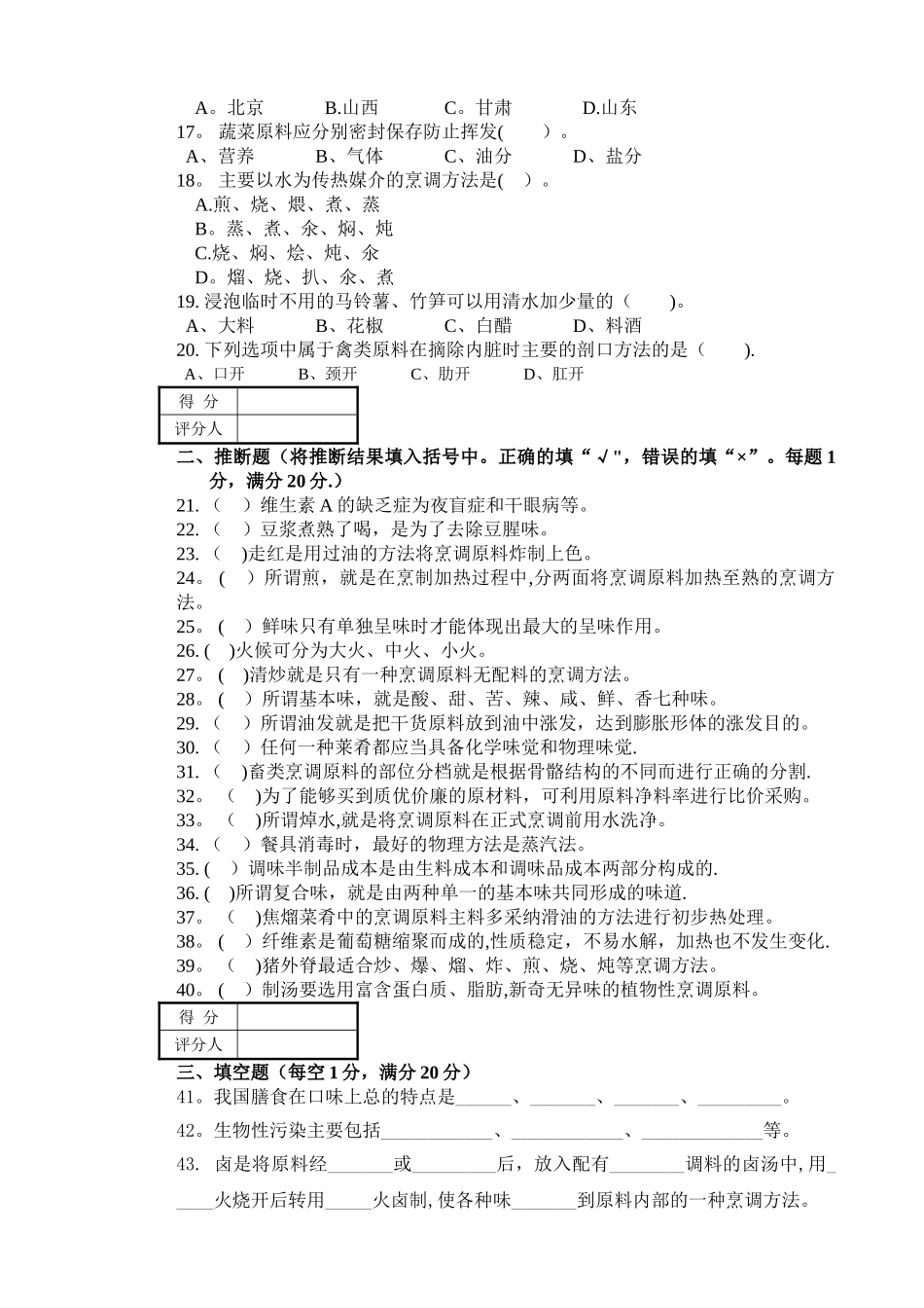 职业技能大赛中式烹调师理论试卷_第2页