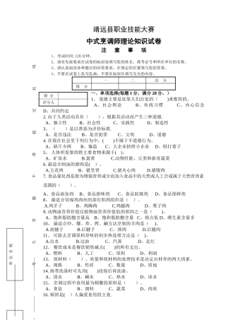 职业技能大赛中式烹调师理论试卷