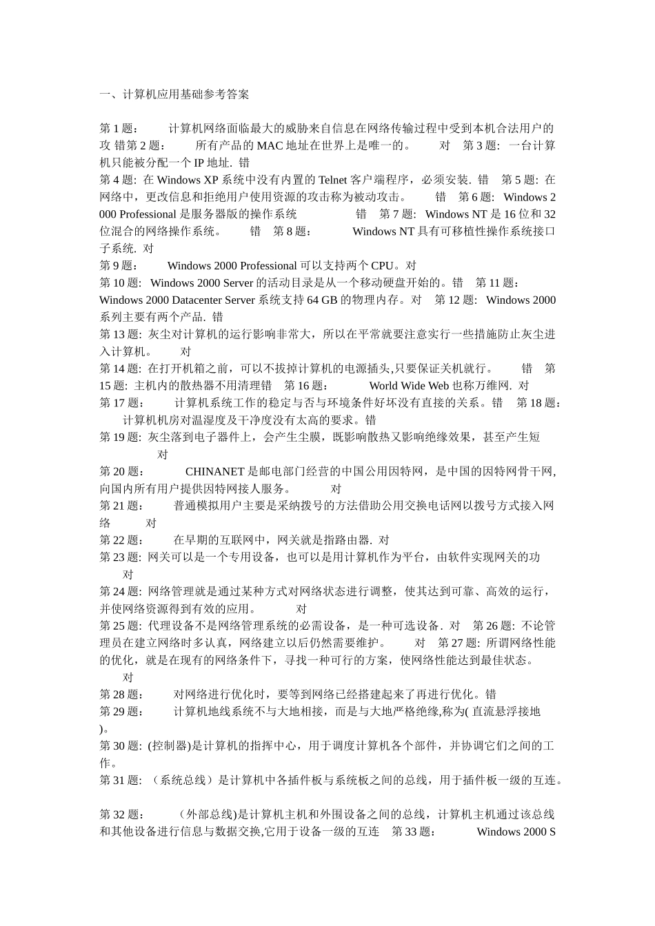 职业技能实训--电大形成性考核--计算机网络专业_第1页