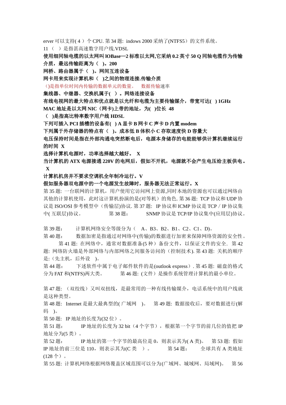 职业技能实训--电大形成性考核--计算机网络专业_第2页
