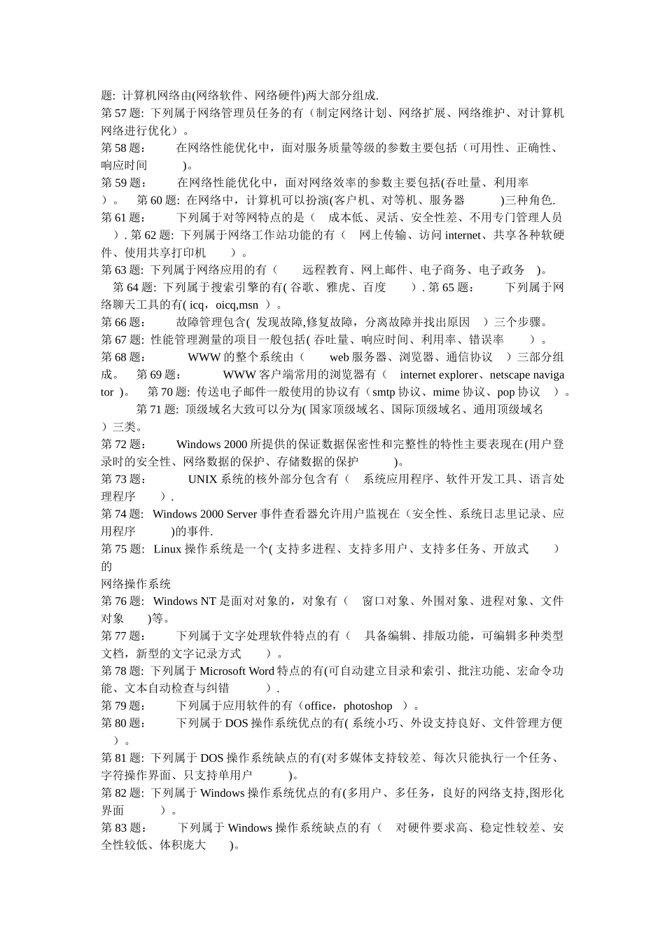职业技能实训--电大形成性考核--计算机网络专业_第3页
