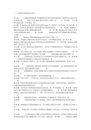 职业技能实训--电大形成性考核--计算机网络专业