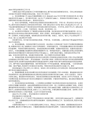 职业技能培训学校工作计划