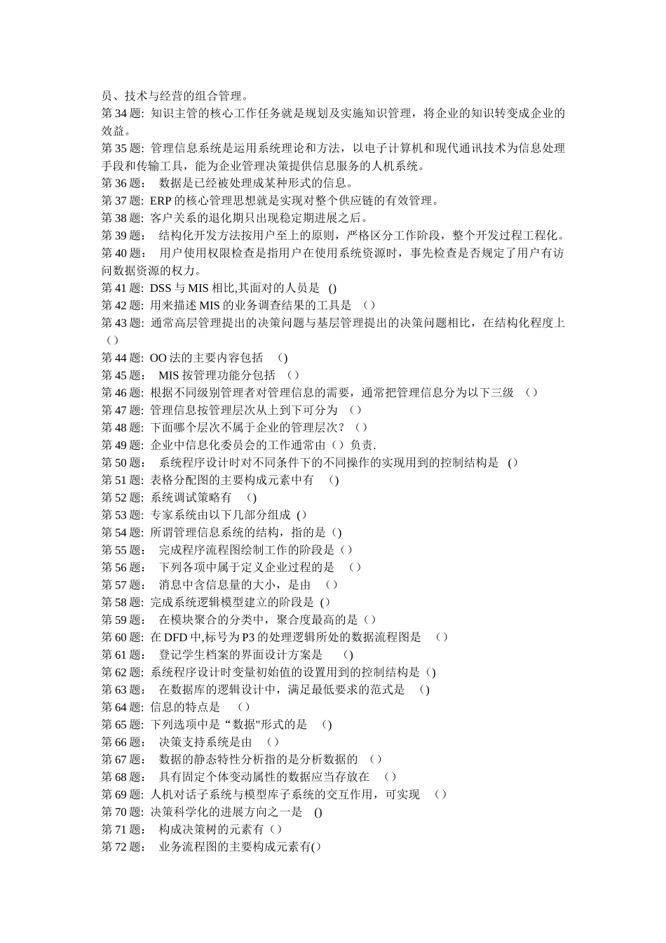 职业技能实训-形成性考核答案_第2页