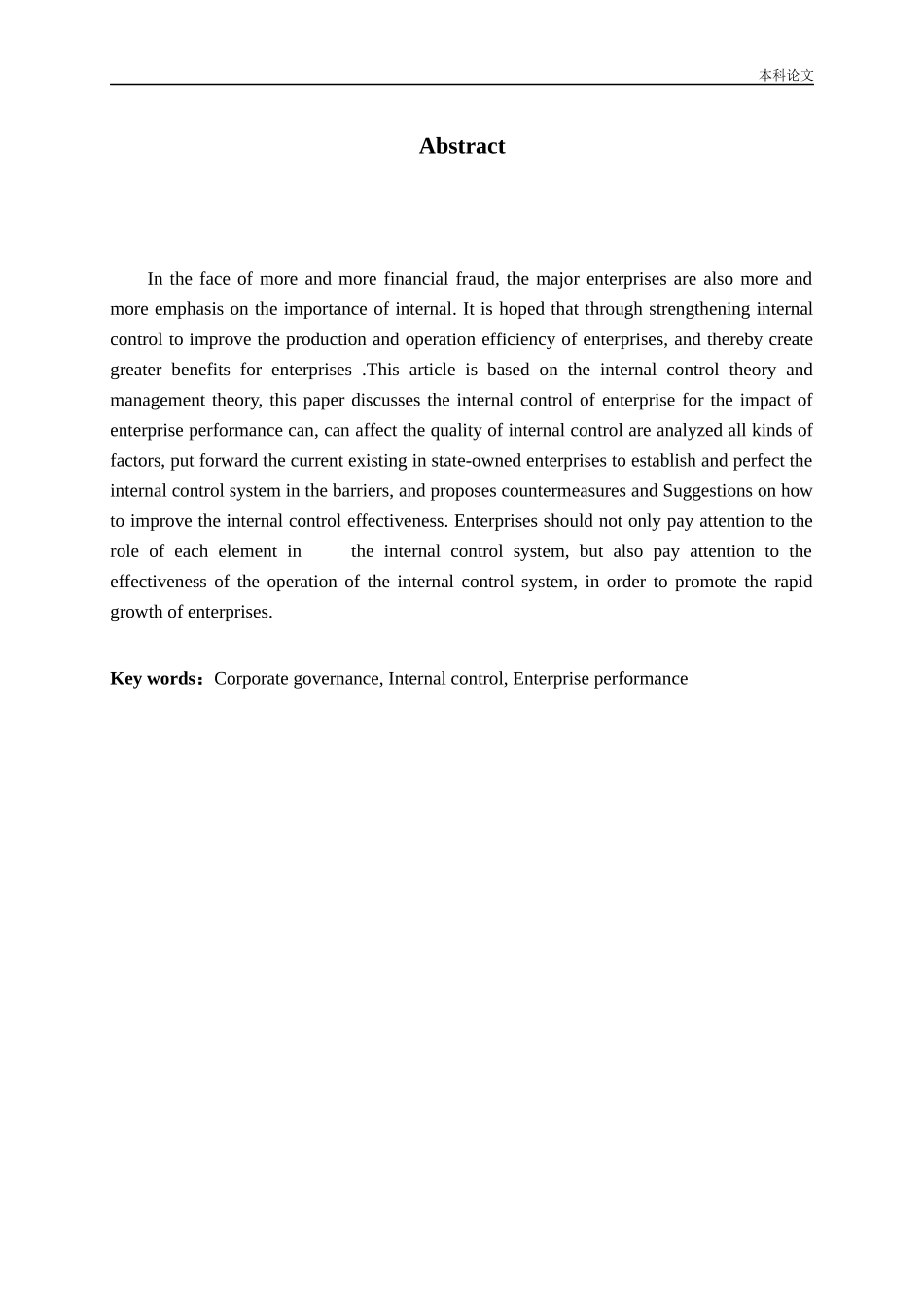 内部控制对企业绩效的影响论文_第2页