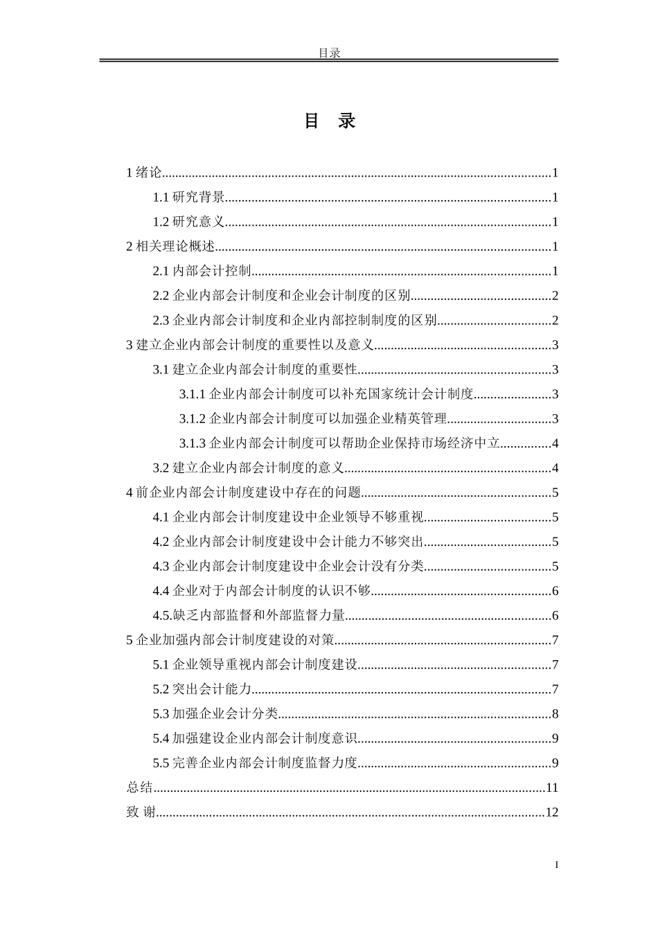 企业内部会计制度建设_第2页