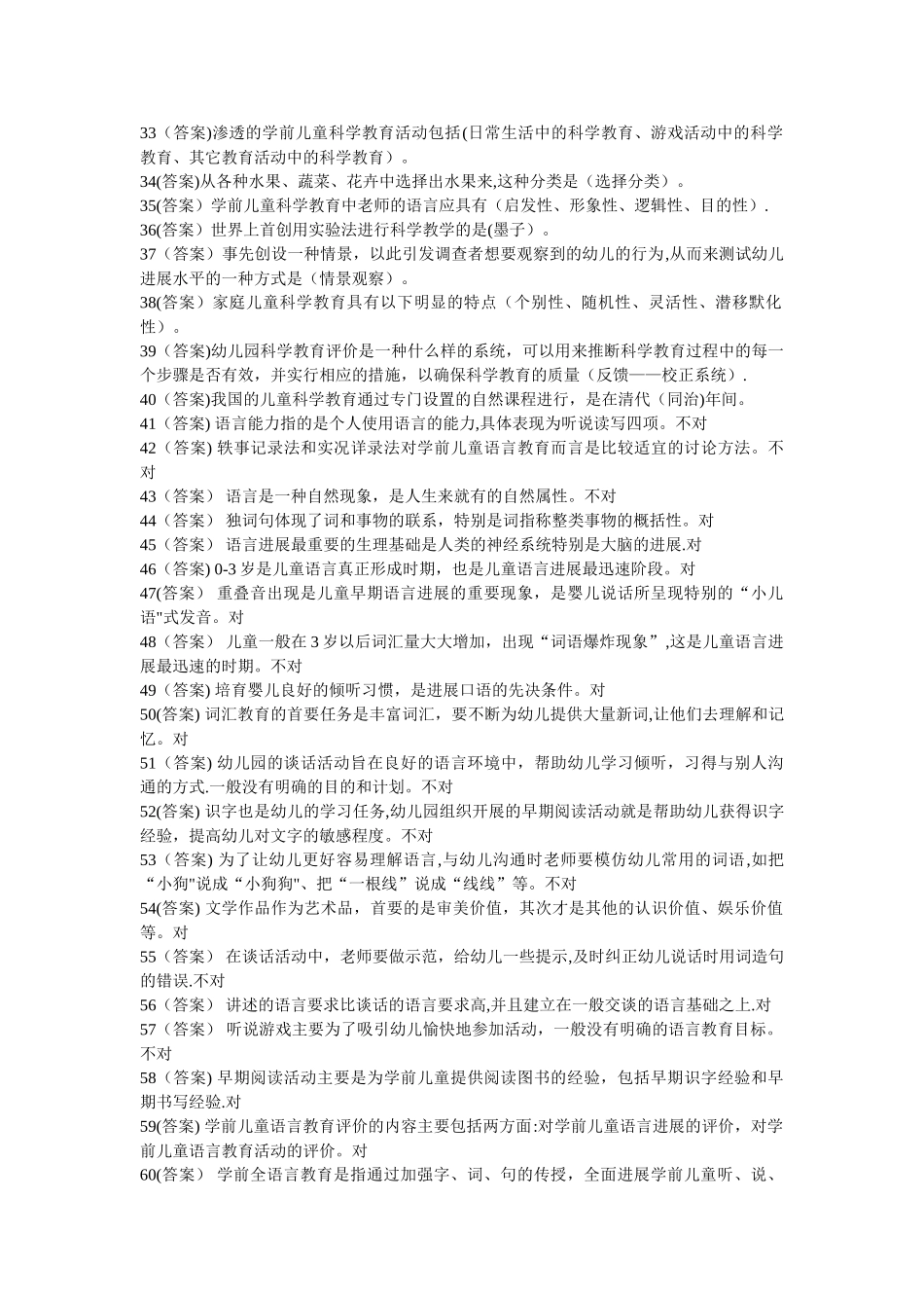 职业技能实训学前教育儿童语言教育练习题及答案_第2页