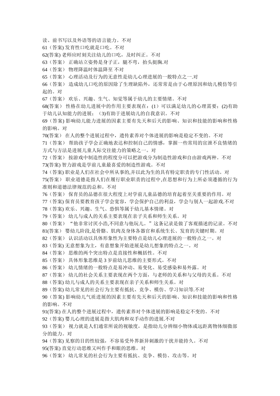 职业技能实训学前教育儿童语言教育练习题及答案_第3页
