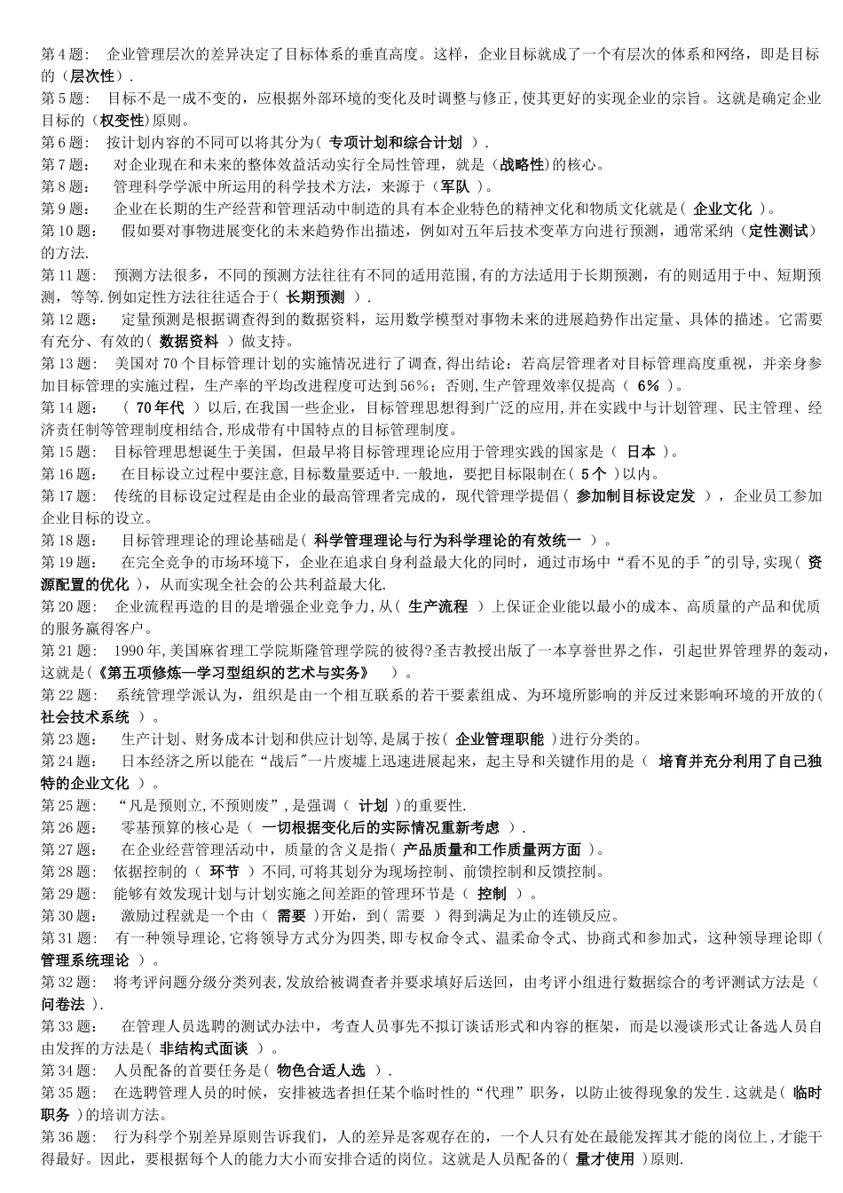 职业技能实训平台《管理学基础》训练题及答案_第3页