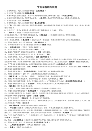 职业技能实训平台《管理学基础》训练题及答案