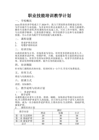 职业技能培训教学计划