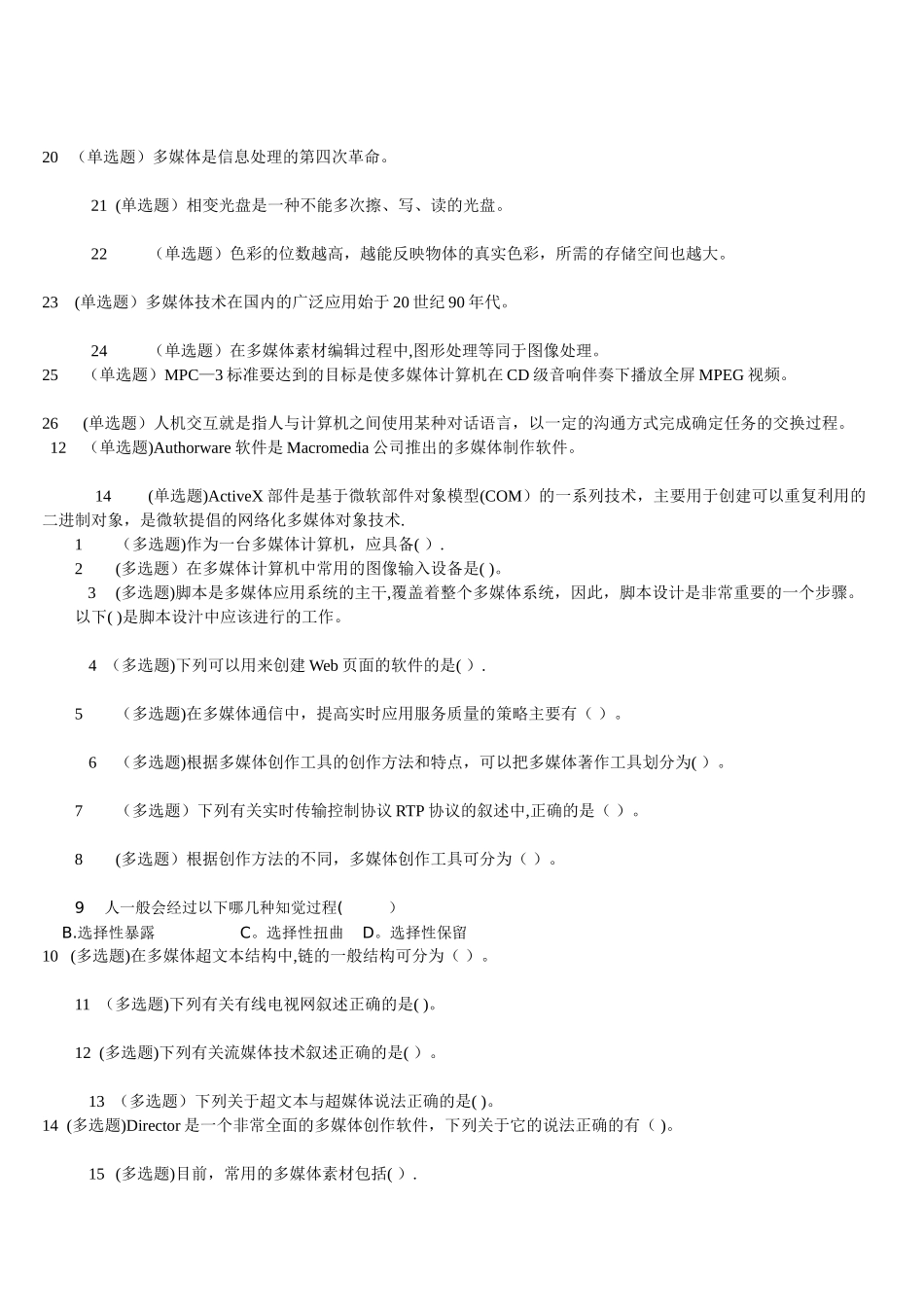 职业技能实训平台广告学概论_第3页