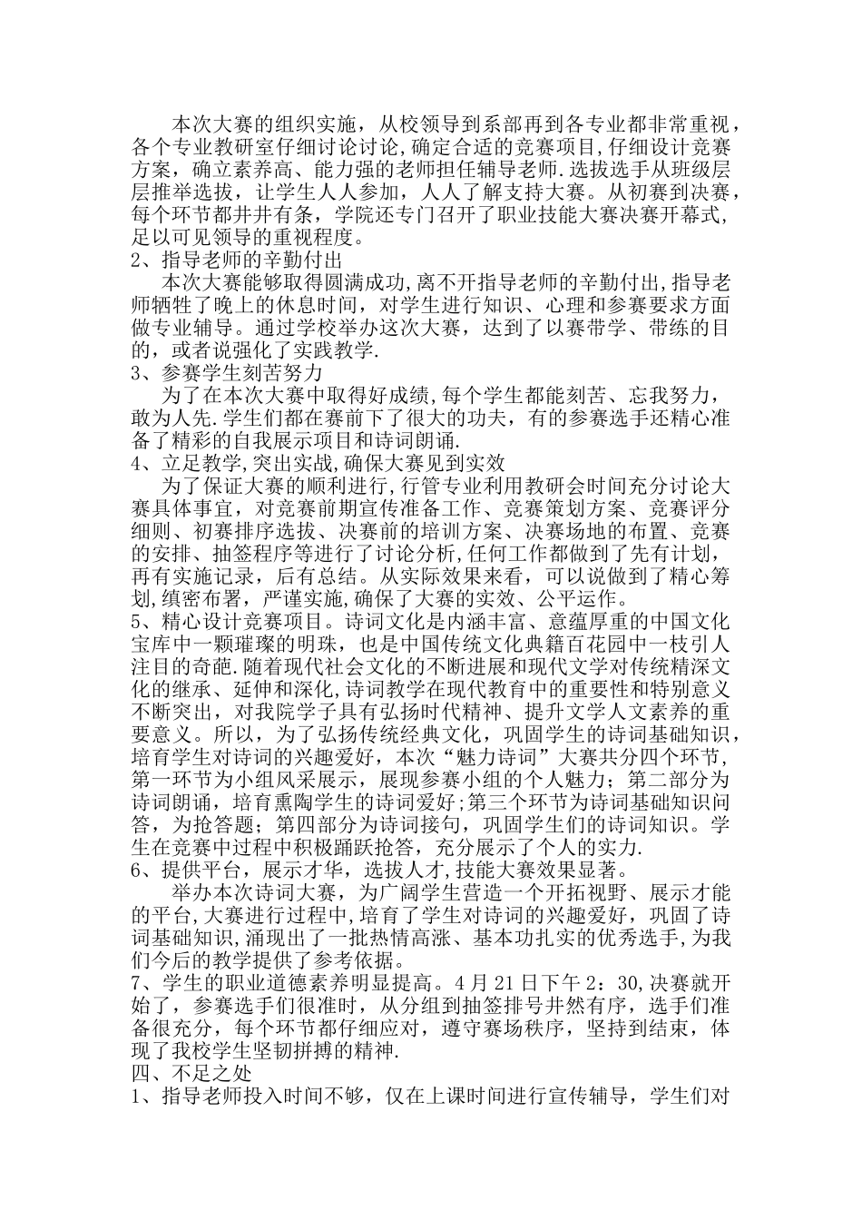 职业技能大赛总结_第2页