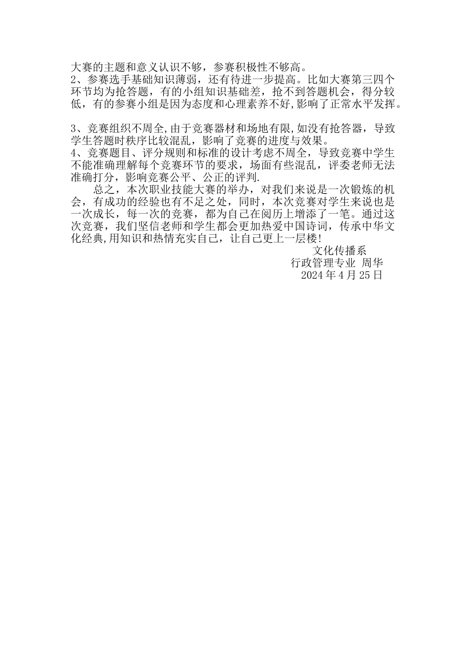 职业技能大赛总结_第3页