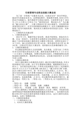 职业技能大赛总结