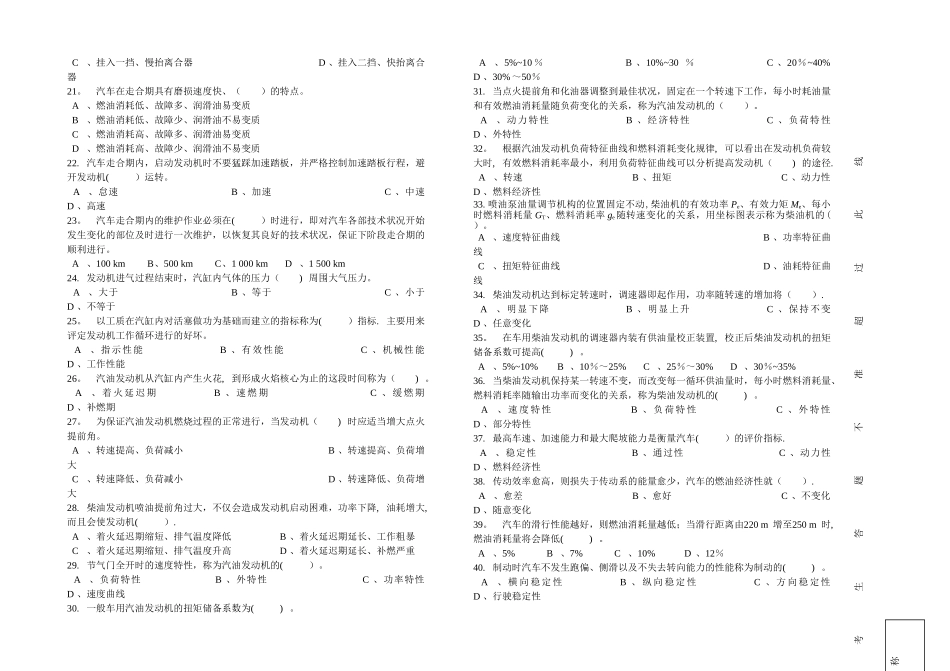 职业技能统一试卷汽车驾驶员试卷(100题、含答案)_第2页