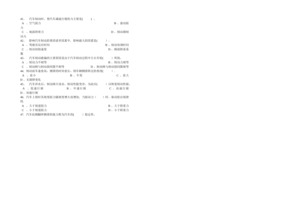 职业技能统一试卷汽车驾驶员试卷(100题、含答案)_第3页