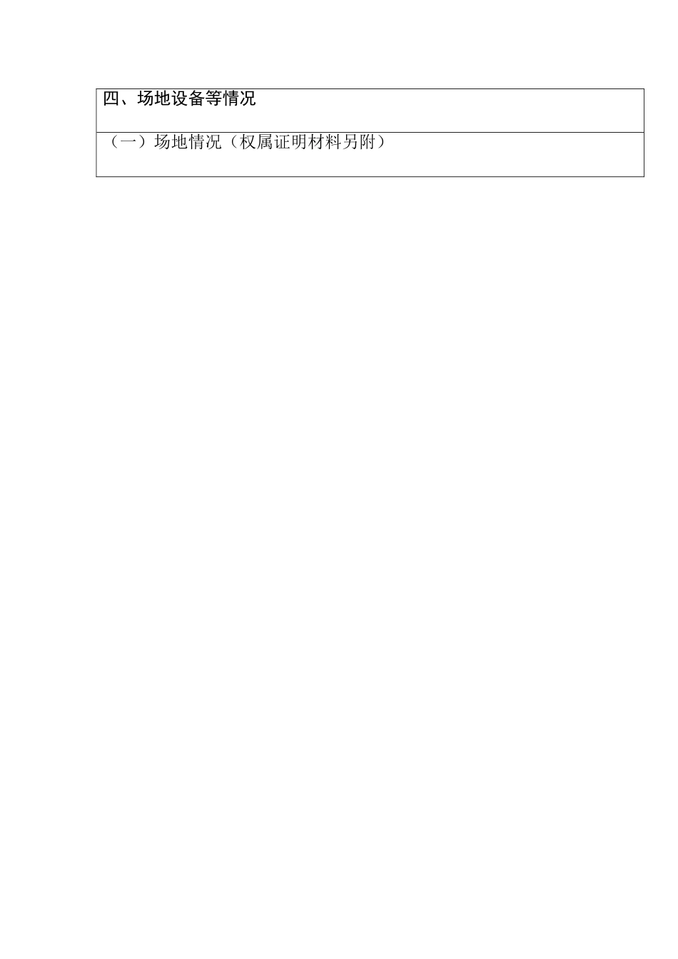 职业技能等级评价企业备案表_第3页