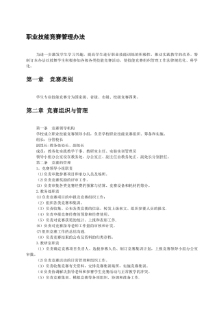 职业技能竞赛管理办法