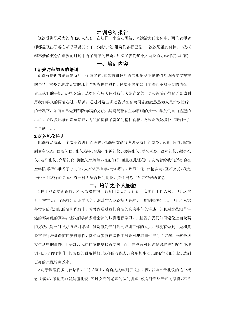 培训总结报告_第1页