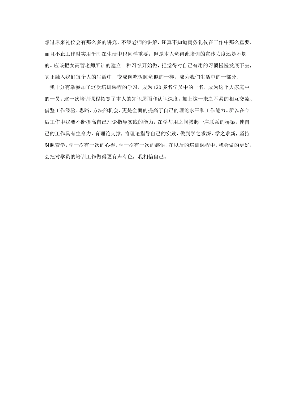培训总结报告_第2页
